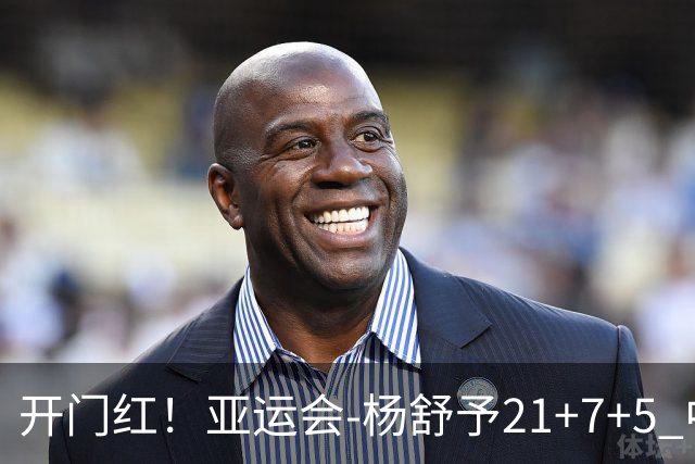 开门红！亚运会-杨舒予21+7+5 中国女篮65分大胜泰国